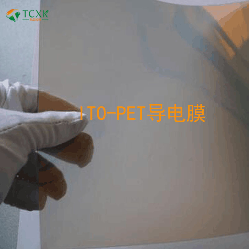 實(shí)驗(yàn)室柔性ITO-PET導(dǎo)電膜各種阻值