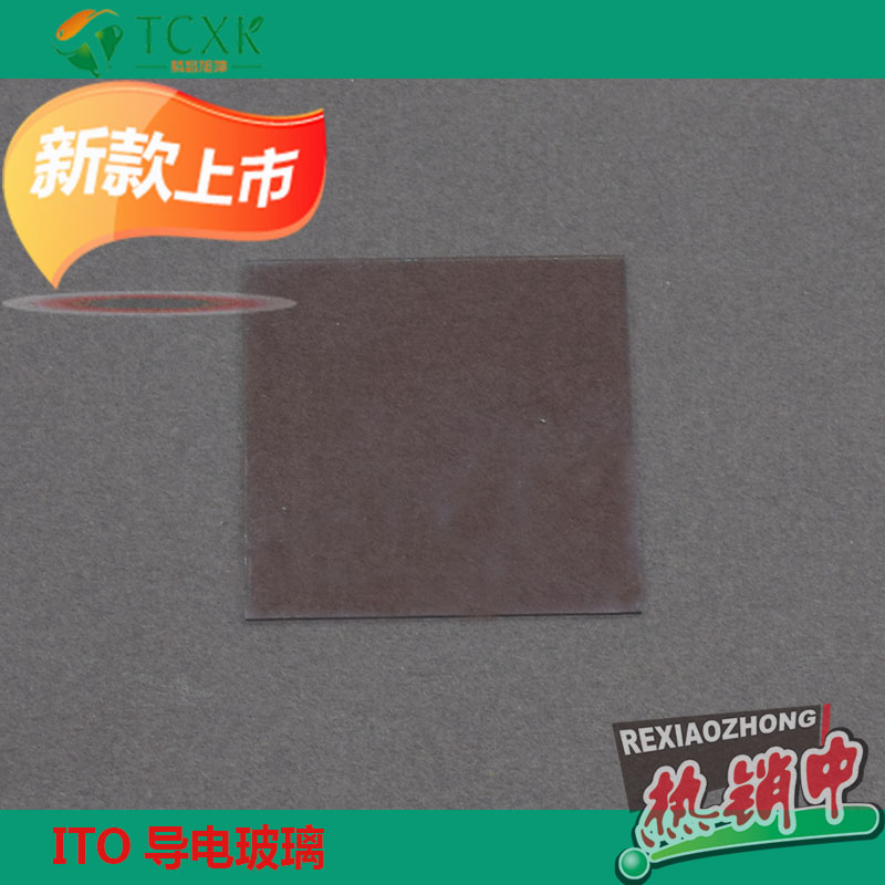 實(shí)驗(yàn)室用ITO導(dǎo)電玻璃